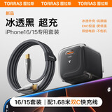 图拉斯小冰块【35W顶配 最新3C认证】苹果16充电器氮化镓type-c充电头iPhone15 14 13promax快充套装 【苹果16-15套装】冰透黑+1.68米双C线 顶配最新版丨低温快充