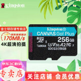 金士顿 行车记录仪内存卡 高速监控摄像头专用卡 micro sd 存储卡无人机TF卡 手机内存卡 256G U3 170M/S【无人机推荐】