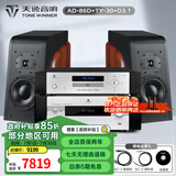 天逸（Winner）AD-86D合并式HIFI解码功放机发烧级立体声高保真HIFI组合蓝牙功放机 套餐4：搭配TY30CD + 惠威D3.1