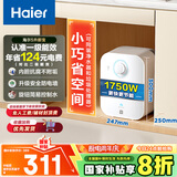 海尔（Haier）国家补贴20%小厨宝电热水器5升 EC5FA 一级能效节能 1750W速热家用储水式厨房台下小型安全热水宝