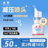 鼻朗高渗海盐水喷鼻儿童成人生理性海水鼻腔喷雾便携清洗器36ml