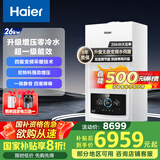 海尔（Haier）超一级能效低噪无级双变频水伺服零冷水平衡式燃气壁挂炉天然气锅炉省气 LL1PBD26-JN7PLUSNRPCU1