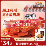 三只松鼠高蛋白肉脯500g 量贩箱装 靖江鸡肉猪肉干 休闲食品 即食解馋