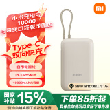 小米（MI）小米充电宝移动电源 10000  自带线双向快充口袋版  浅咖色