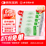 同仁堂知柏地黄丸大蜜丸9g*10丸/盒*5盒 滋阴降火 阴虚火旺潮热盗汗口干咽痛耳鸣遗精小便短赤