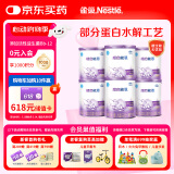 雀巢 超启能恩1段 婴幼儿乳蛋白部分水解配方奶粉 800g*6罐