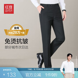 红豆【免烫抗皱】商务直筒男裤子正装免烫西裤男四季黑色31