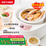天际（TONZE）电炖锅 电炖盅 隔水炖锅 煲汤锅炖汤锅 婴儿辅食煮粥锅 养生燕窝炖盅 白瓷4胆 DGD22-W122B 2.2L