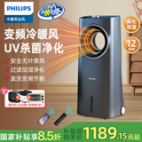 飞利浦（PHILIPS）暖风机取暖器空调扇冷暖两用无叶电风扇UV杀菌水冷落地塔扇加湿循环扇制冷风扇冷风机 ACR4248X丨冷暖两用+UV杀菌净化+变频轻音
