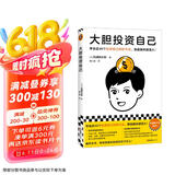 大胆投资自己（学会这46个投资自己的好方法，就能越来越强大！松浦弥太郎新作！）