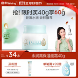 启初水润高保湿面霜40g儿童面霜婴儿宝宝保湿补水温和润肤护肤