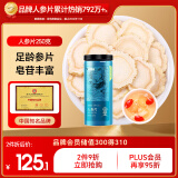 半山农 人参片250克 长白山生晒参切片中片 泡酒药材送父母长辈年货礼品