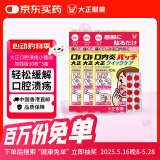  大正口腔溃疡贴10枚*3盒家庭装 溃疡复发性口内炎小圆贴舌头溃疡消炎止痛加强版日本进口