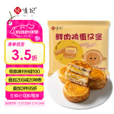 悦味纪 鲜肉鸡蛋汉堡520g 4只 肉饼馅饼 空气炸锅半成品学生早餐速食