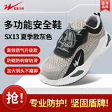 双星八特 劳保鞋防滑防砸防刺钢包头工厂超轻透气SX-13夏季 39码男