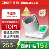 三诺电子血压仪家用臂筒式血压计老人血压测量仪医用高精准大屏语音款