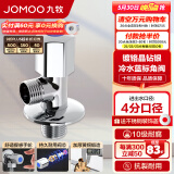 九牧（JOMOO）角阀精铜加厚陶瓷阀芯八字阀三角阀冷热水两用角阀套装 单冷角阀74055
