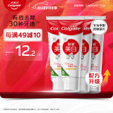 高露洁（Colgate）活性酵素美白牙膏80g*4 （桂花味2支+白桃味2支） 清新口气