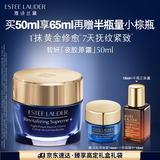 雅诗兰黛智妍夜胶原晚霜50ml淡纹面霜紧致护肤品套装化妆品礼盒生日礼物