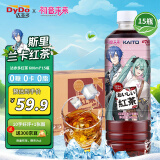 达亦多(DyDo)红茶 茶饮料 0糖0脂 600ml*15瓶 整箱 斯里兰卡进口红茶