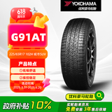 优科豪马（yokohama）横滨汽车轮胎 225/65R17 102H G91AT 原配日产奇骏/东风科雷傲