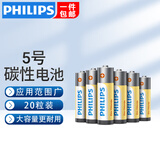 飞利浦（PHILIPS）碳性5号电池7号电池干电池适用低耗电玩具遥控器挂钟闹钟电子称计算器体温枪五号电池7号 碳性5号【20粒】新款【店长推荐】
