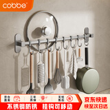 卡贝（cobbe）枪灰厨房挂钩免打孔挂杆置物架壁挂式排钩厨具用品挂架锅盖收纳架