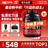 ON金标乳清蛋白粉5磅巧克力椰子味 美国进口 分离乳清为主 运动塑型