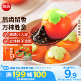 思念柿柿如意黑芝麻汤圆312g/10只 早餐夜宵元宵甜品 速冻生鲜速食