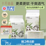 十月结晶婴儿一次性隔尿垫160片33*45cm透气防水婴儿尿垫护理垫 熊猫宝宝