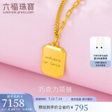 六福珠宝 光影金足金巧克力小方牌黄金项链套链 计价 GCG30029 约7.07克