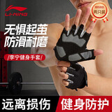 李宁（LI-NING）健身手套男运动骑行半指防滑防起茧单杠引体向上撸铁登山器械手套