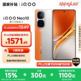 vivo iQOO Neo10 12GB+256GB 拉力橙 第三代骁龙8 自研电竞芯片Q2 120W闪充手机 国家补贴