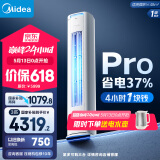美的空调 3匹 酷省电Pro 家电国家补贴 新一级能效 省电变频冷暖 空调柜机立式 KFR-72LW/N8KS1-1P