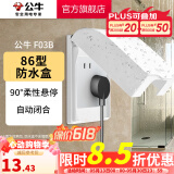 公牛（BULL）户外防水盒卫生间防溅盒开关面板盒防水罩（不含插座） F03B防溅盒白色（暗装一位）