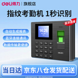 得力（deli）考勤机3960S指纹识别打卡机员工上下班打卡器免软件安装 考勤打卡一体机 无需网络 自动生成报表 蓝牙版|【指纹+蓝牙连接手机查看报表】