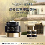 EVIDENS DE BEAUTE伊菲丹滋养面膜50ml 保湿深层锁水护肤品生日礼物送女生