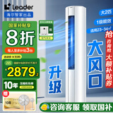 Leader空调海尔智家出品大3匹空调柜机新一级能效立式空调柜机 超省电  冷暖自清洁 大2匹 一级能效 超省电