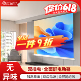 艾瑞尔 投影仪幕布 电动遥控升降【无异味左右插电】家用办公高清玻纤金属材质环保去黑边支持高清3D4K 光子幕[包安装] [16:9]92英寸