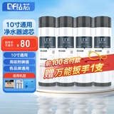 钻芯 净水器滤芯通用10英寸前置过滤PP棉家用纯水机活性炭超滤净水机滤芯套装 10寸通用UDF【4支装】