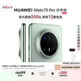 HUAWEI Mate 70 Pro 优享版 12GB+512GB云杉绿鸿蒙NEXT先锋版 红枫原色影像 超可靠玄武架构华为智能手机