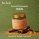 SO ACAI天然纯肉桂粉食用调料咖啡专用姜黄粉烘焙健身冲饮健康 40g