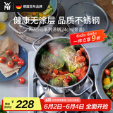 WMF德国福腾宝不锈钢汤锅炖锅汤锅煮锅保鲜Astoria汤锅24cm厨房好物
