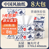漫花抽纸大包纸巾大尺寸餐巾纸面巾纸擦手家用卫生纸原木纸抽纸 【到手280张*8包】