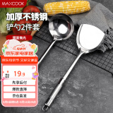 美厨（maxcook）锅铲汤勺铲勺套装 不锈钢加厚炒铲大汤勺 2件套MCCU6200