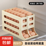 鸡蛋收纳盒冰箱用侧门收纳架鸡蛋托架自动滚蛋鸡蛋盒储存盒保鲜盒 奶白色【两个装】
