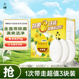 六神【家庭3块装】金盏菊除菌香皂125g*3(洗手皂 洗脸皂 肥皂舒爽)