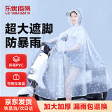 乐优佰易 骑行雨衣雨披单人男女成人电瓶电动自行车防暴雨 透明款