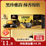 三只松鼠五黑肉松饼400g 蛋糕早餐面包办公室特色小吃休闲零食网红点心