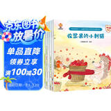 学会管自己—儿童自律能力培养系列故事绘本(中国环境标志产品 绿色印刷) 暑假作业 一升二暑假衔接 小升初暑假衔接